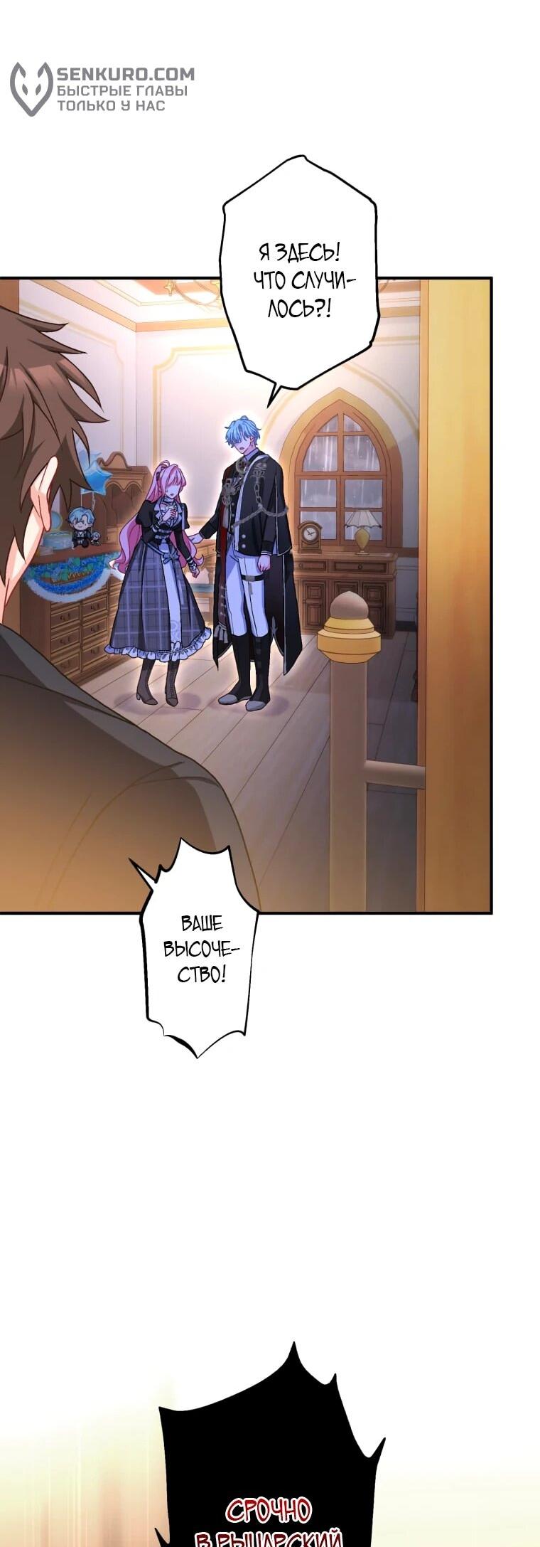 Манга Будучи злодейкой, я спасу любимчика игры! - Глава 42 Страница 54