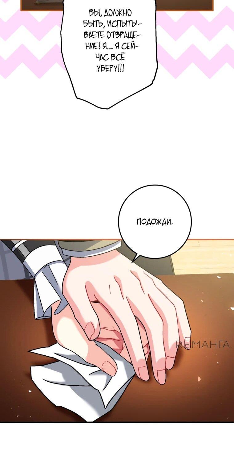 Манга Будучи злодейкой, я спасу любимчика игры! - Глава 42 Страница 25