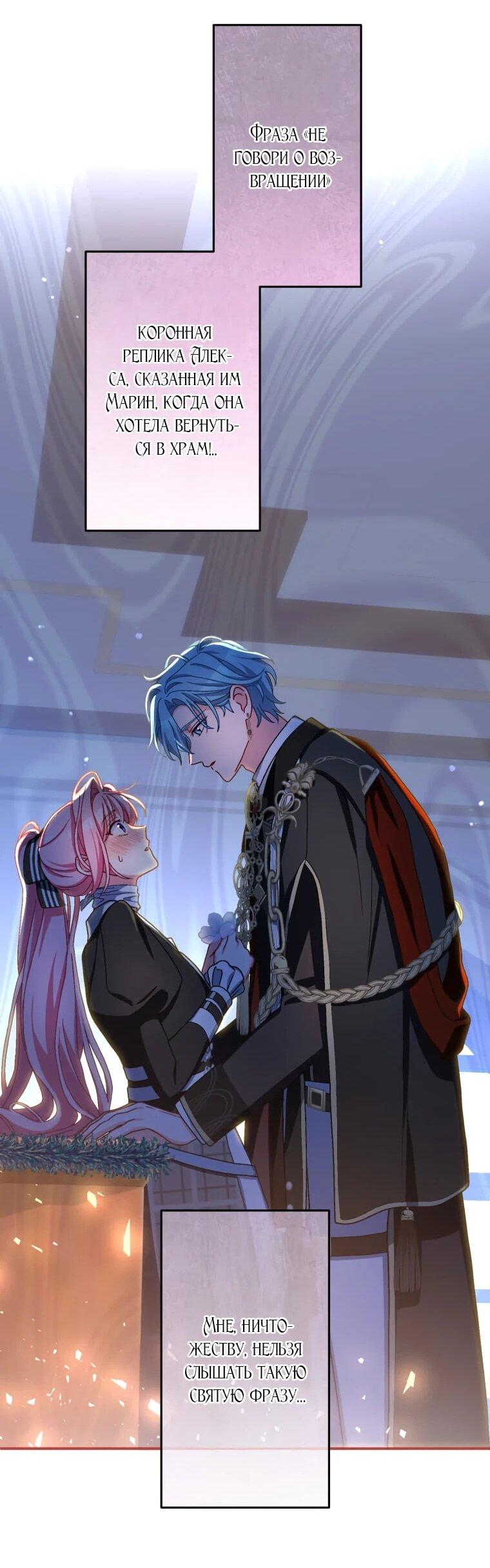 Манга Будучи злодейкой, я спасу любимчика игры! - Глава 42 Страница 50