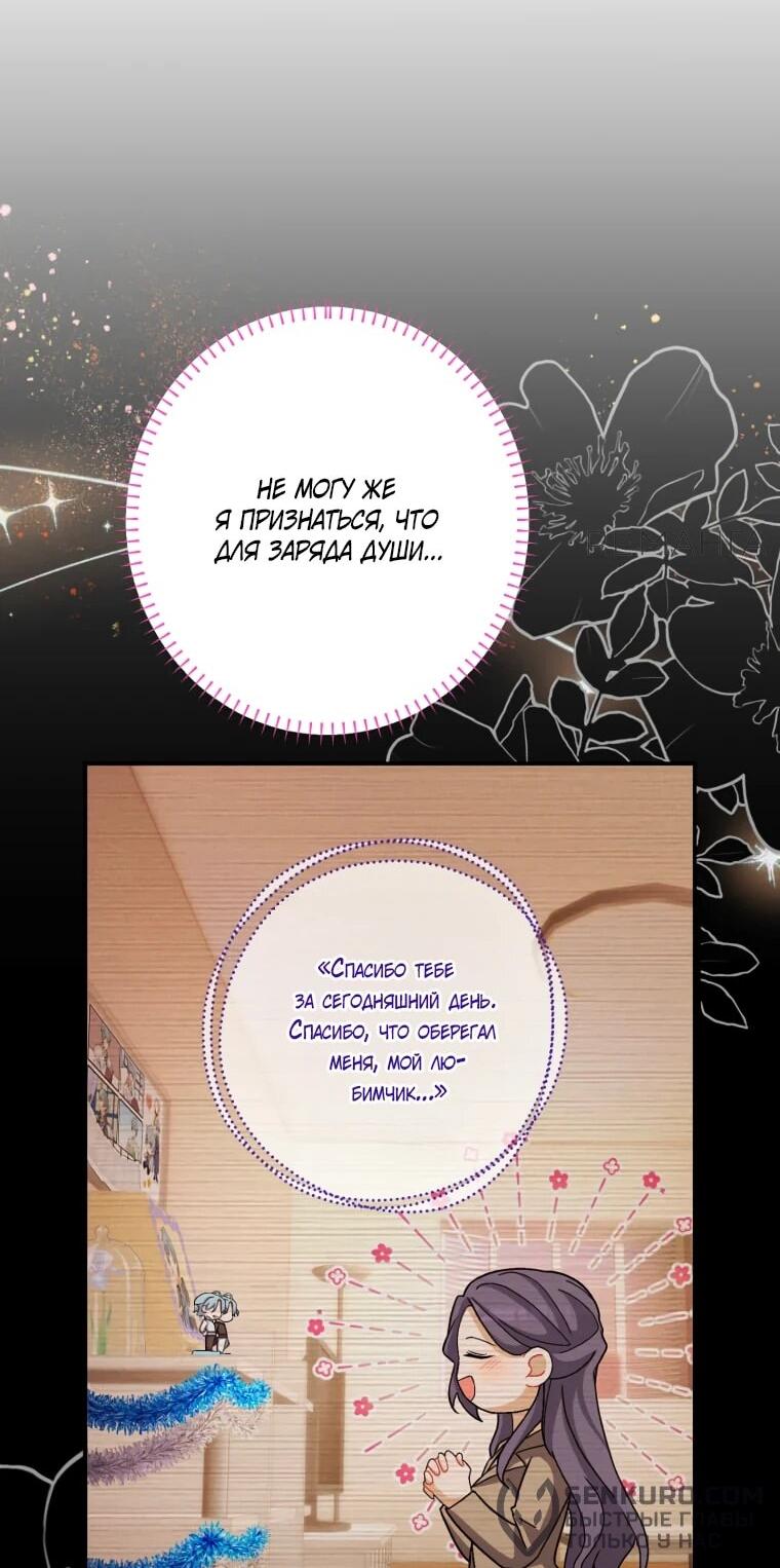 Манга Будучи злодейкой, я спасу любимчика игры! - Глава 42 Страница 29