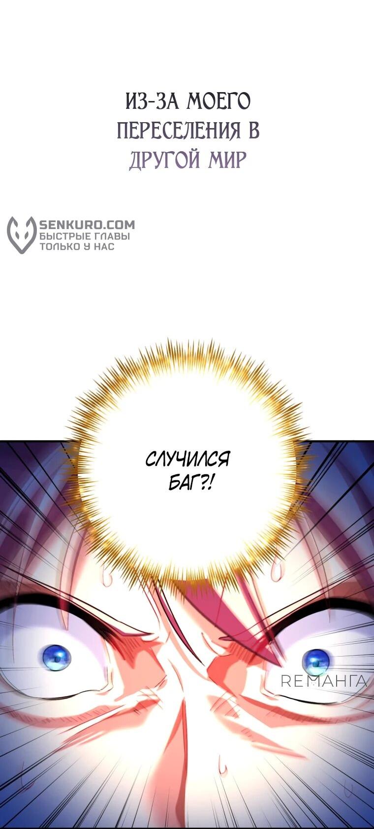 Манга Будучи злодейкой, я спасу любимчика игры! - Глава 42 Страница 37