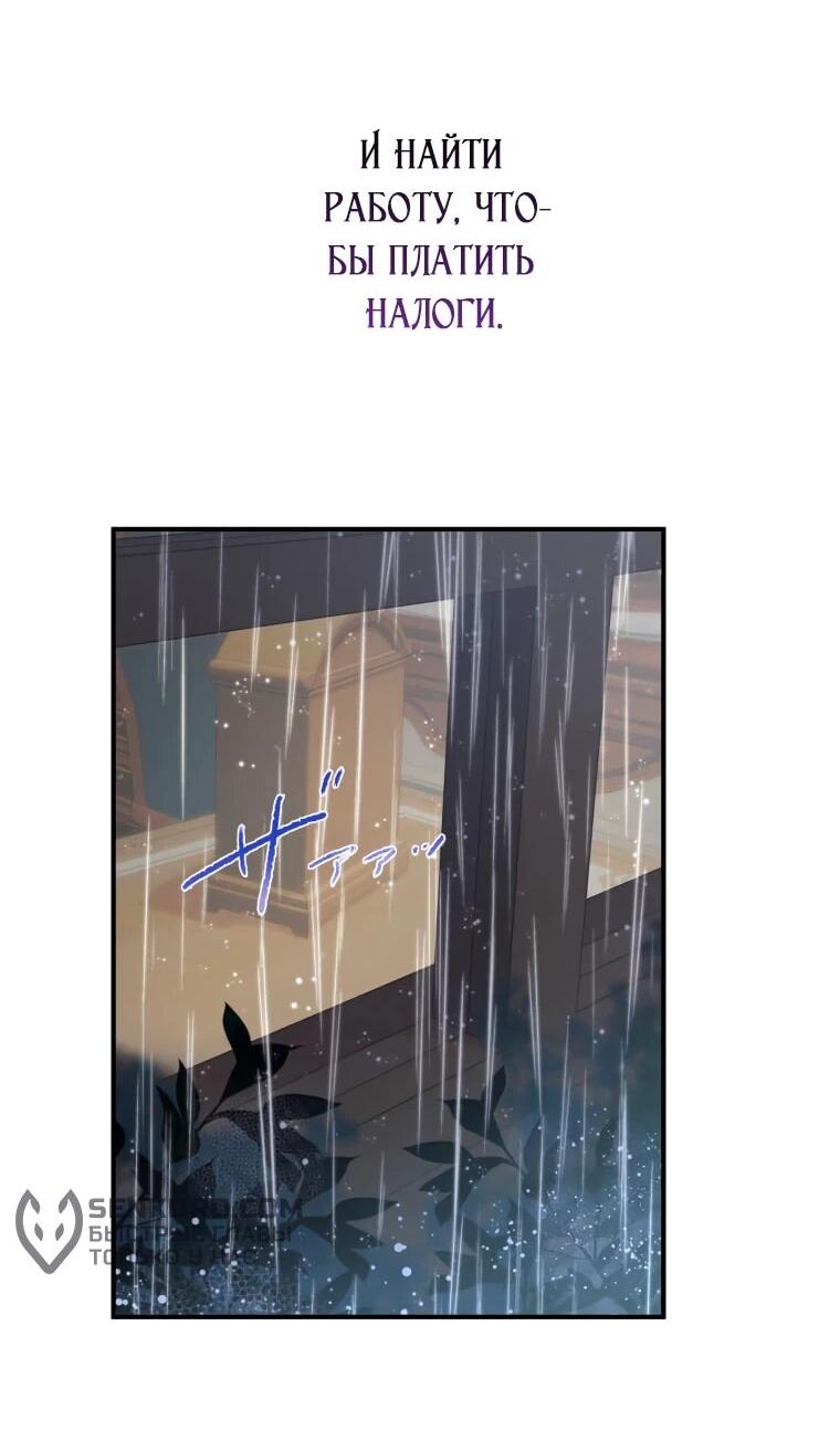 Манга Будучи злодейкой, я спасу любимчика игры! - Глава 42 Страница 43