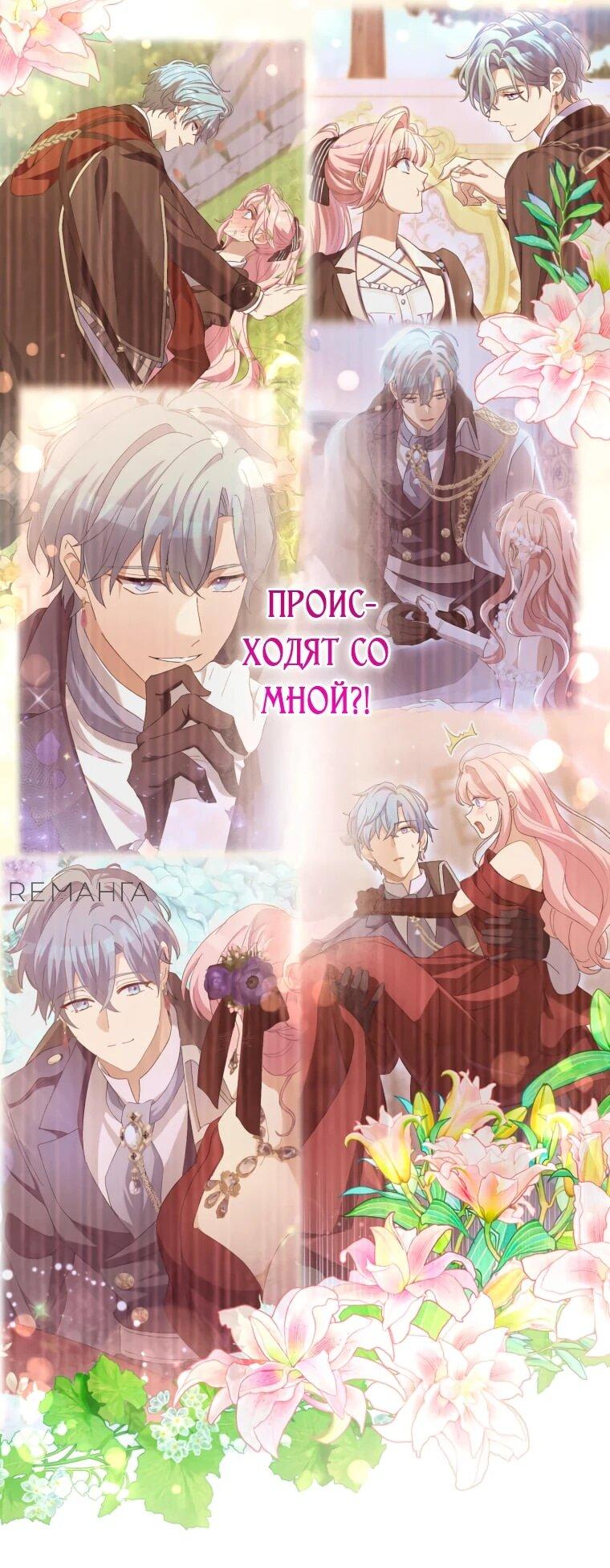 Манга Будучи злодейкой, я спасу любимчика игры! - Глава 42 Страница 35