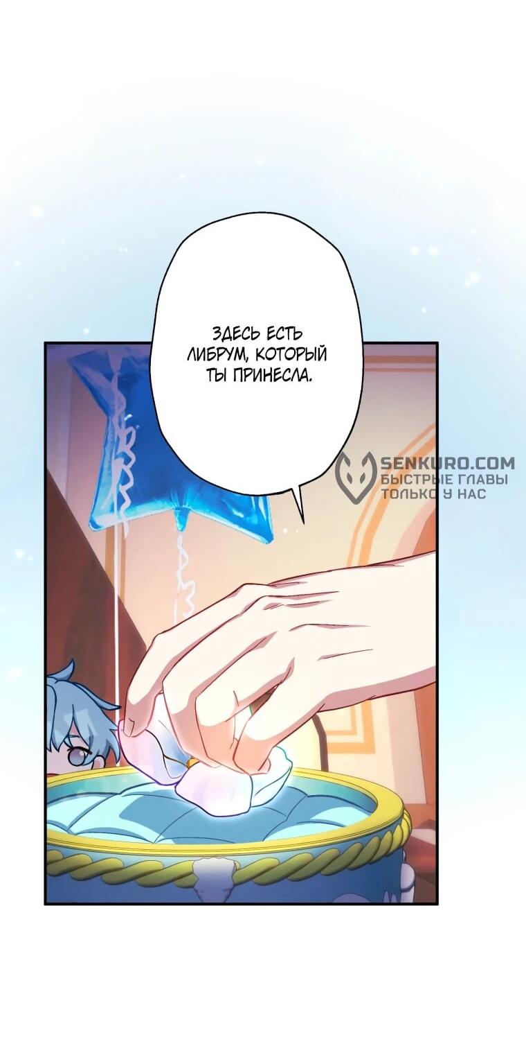 Манга Будучи злодейкой, я спасу любимчика игры! - Глава 42 Страница 46