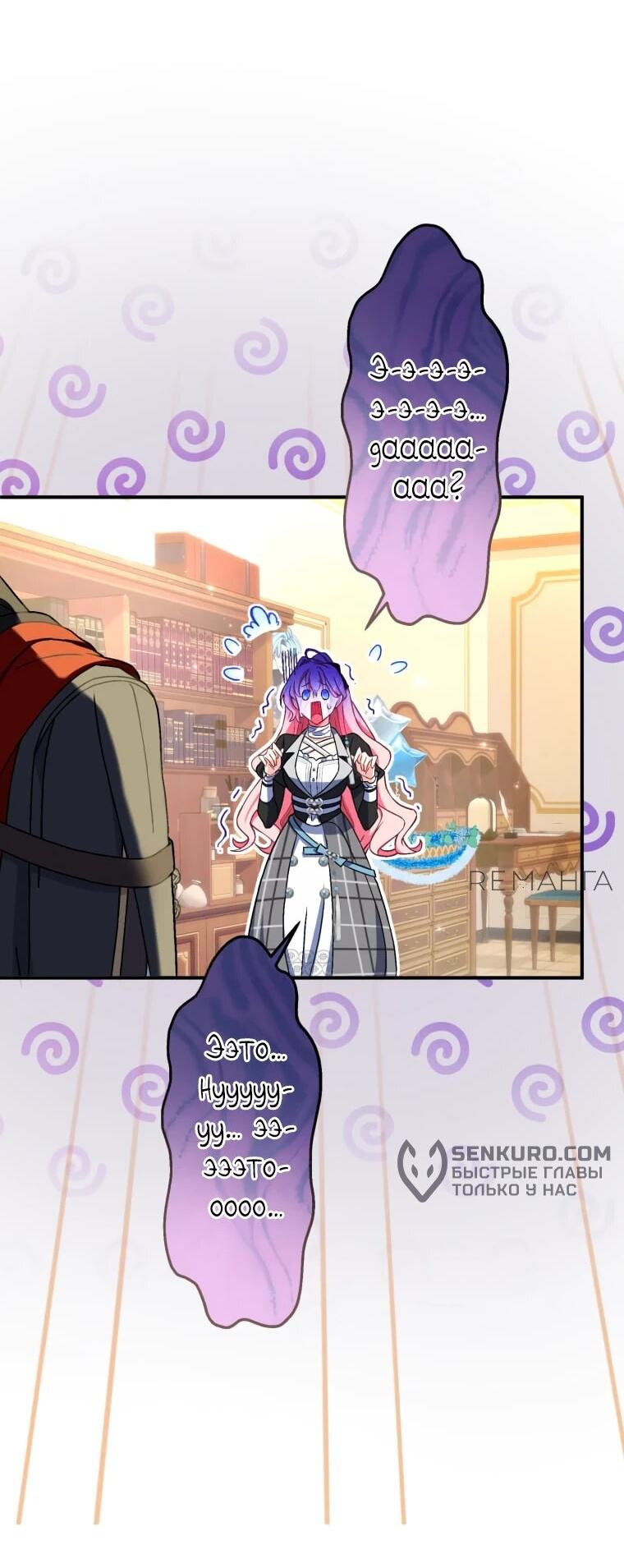 Манга Будучи злодейкой, я спасу любимчика игры! - Глава 42 Страница 14