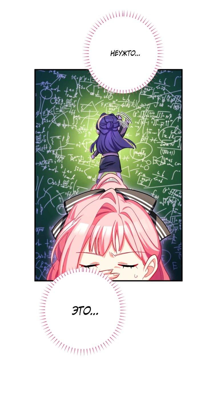 Манга Будучи злодейкой, я спасу любимчика игры! - Глава 42 Страница 36