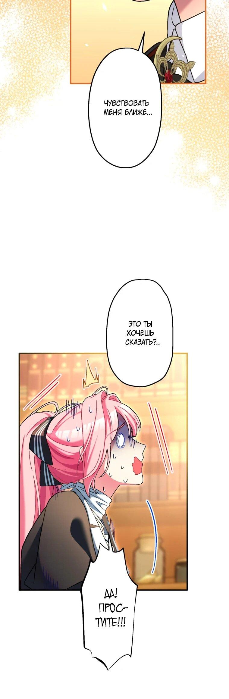 Манга Будучи злодейкой, я спасу любимчика игры! - Глава 42 Страница 21