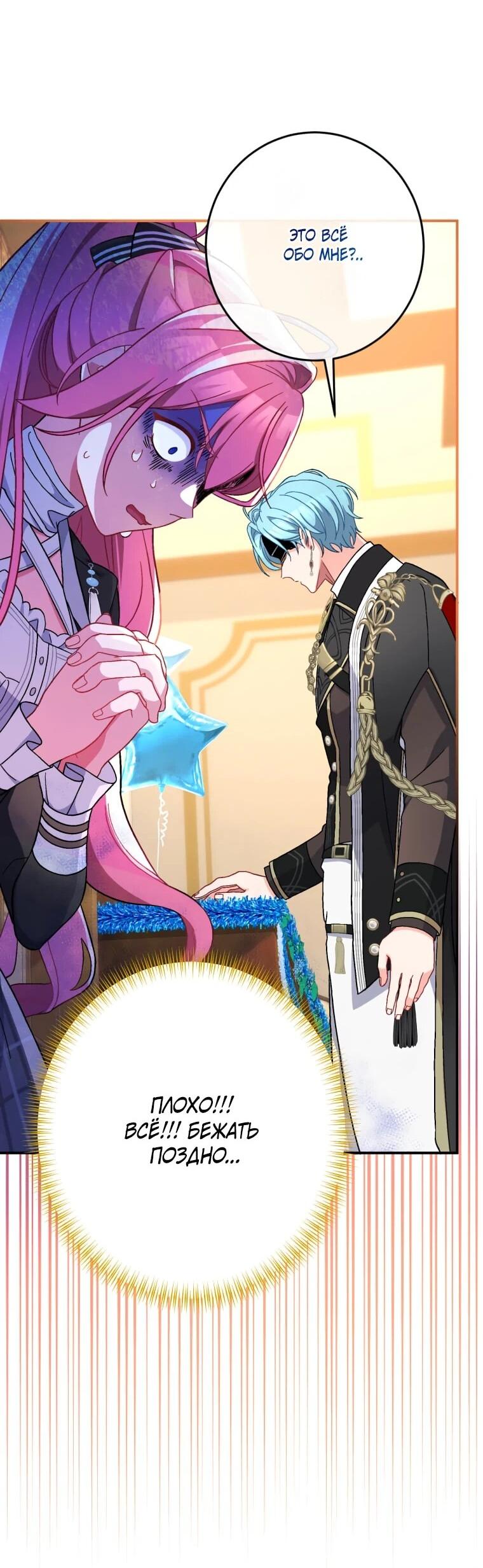 Манга Будучи злодейкой, я спасу любимчика игры! - Глава 42 Страница 18