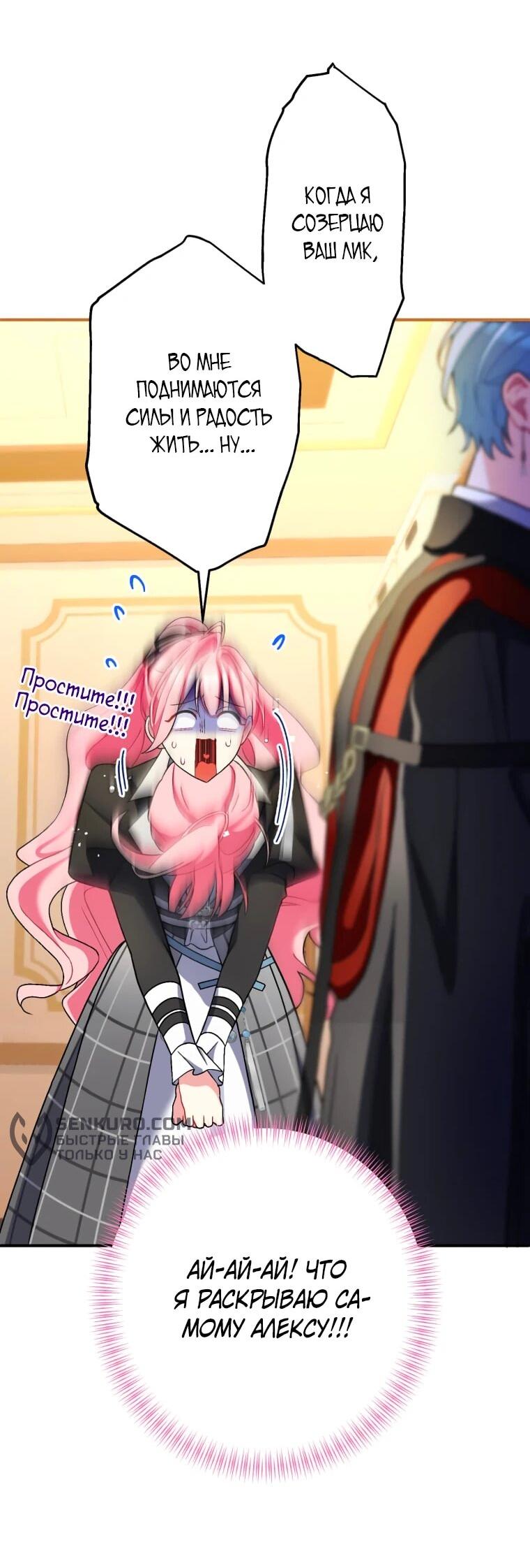 Манга Будучи злодейкой, я спасу любимчика игры! - Глава 42 Страница 22