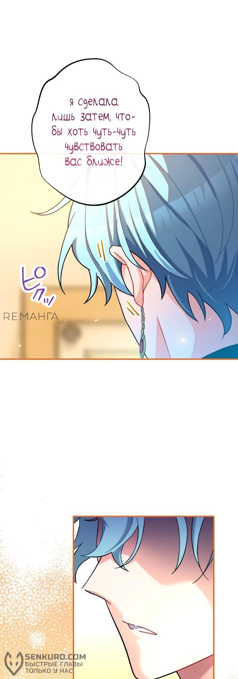 Манга Будучи злодейкой, я спасу любимчика игры! - Глава 42 Страница 20