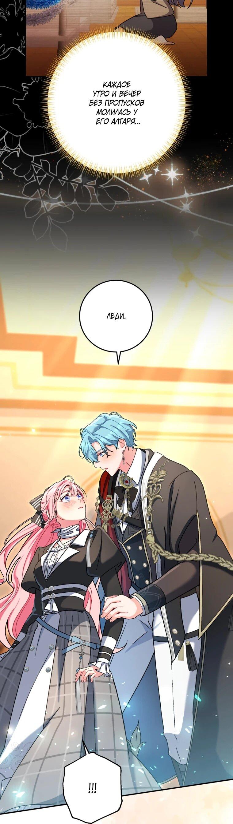 Манга Будучи злодейкой, я спасу любимчика игры! - Глава 42 Страница 30