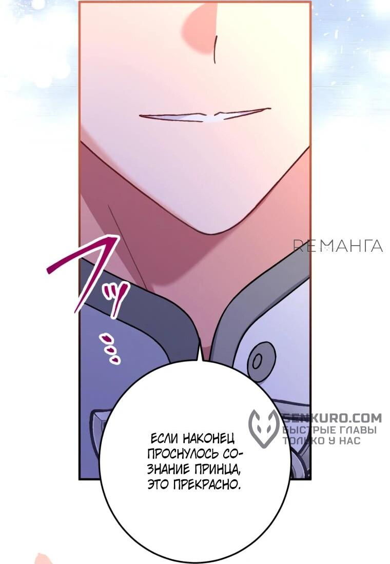 Манга Будучи злодейкой, я спасу любимчика игры! - Глава 42 Страница 9