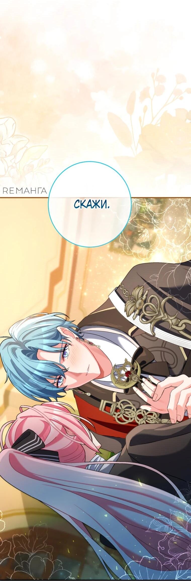 Манга Будучи злодейкой, я спасу любимчика игры! - Глава 42 Страница 32