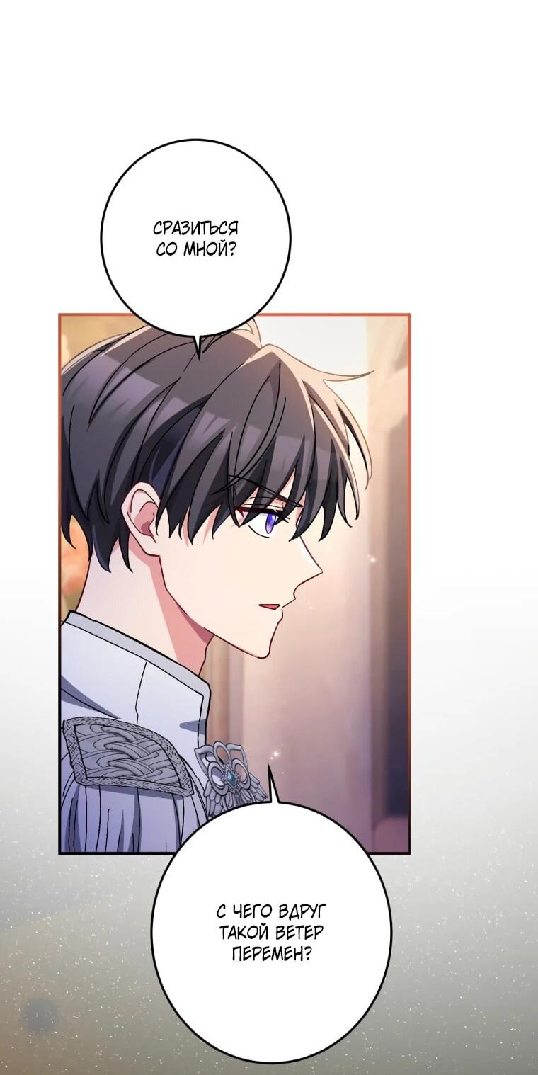 Манга Будучи злодейкой, я спасу любимчика игры! - Глава 42 Страница 2