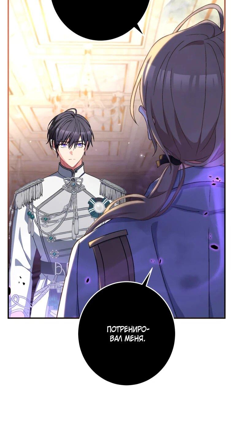 Манга Будучи злодейкой, я спасу любимчика игры! - Глава 42 Страница 6