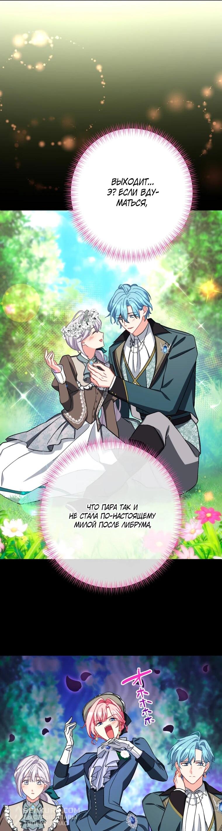 Манга Будучи злодейкой, я спасу любимчика игры! - Глава 42 Страница 38
