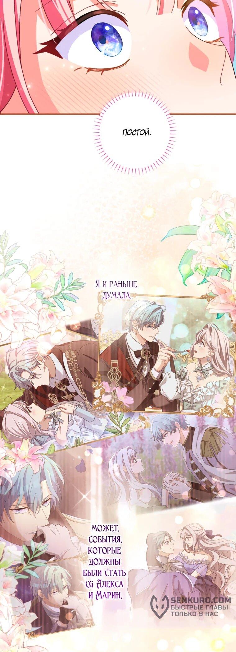 Манга Будучи злодейкой, я спасу любимчика игры! - Глава 42 Страница 34