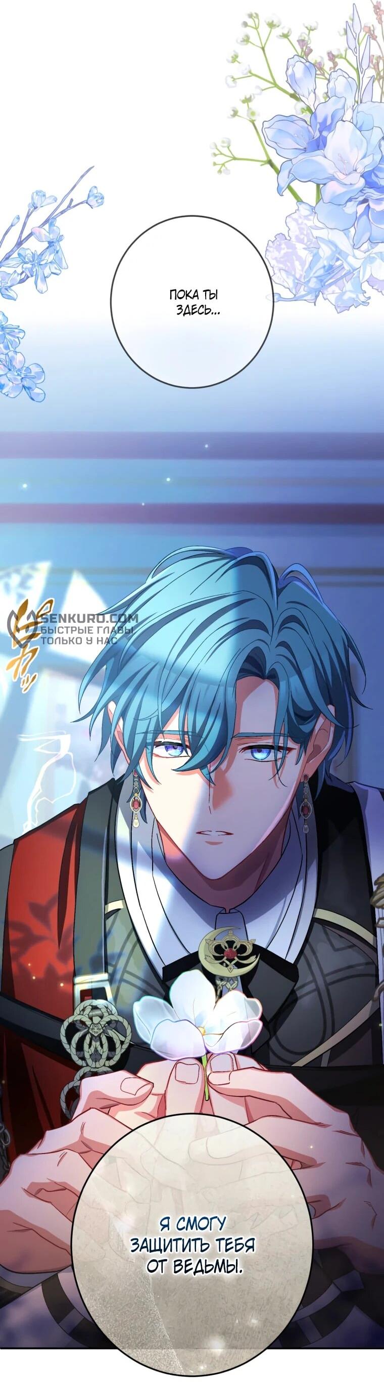 Манга Будучи злодейкой, я спасу любимчика игры! - Глава 42 Страница 48