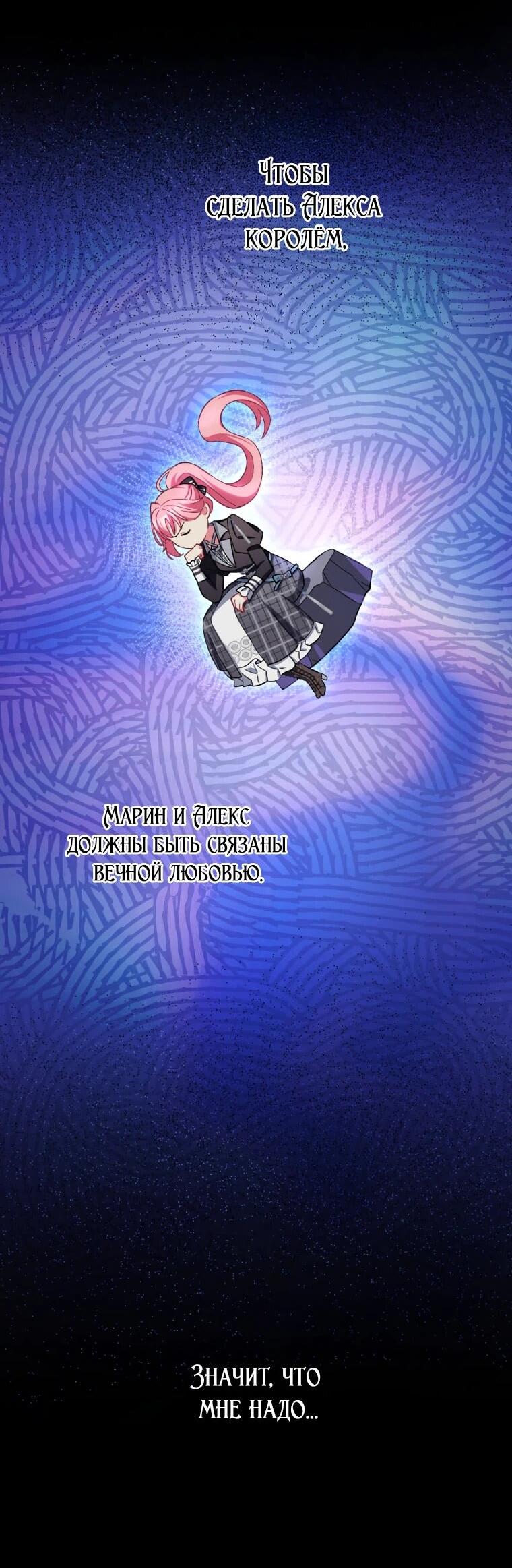 Манга Будучи злодейкой, я спасу любимчика игры! - Глава 42 Страница 40