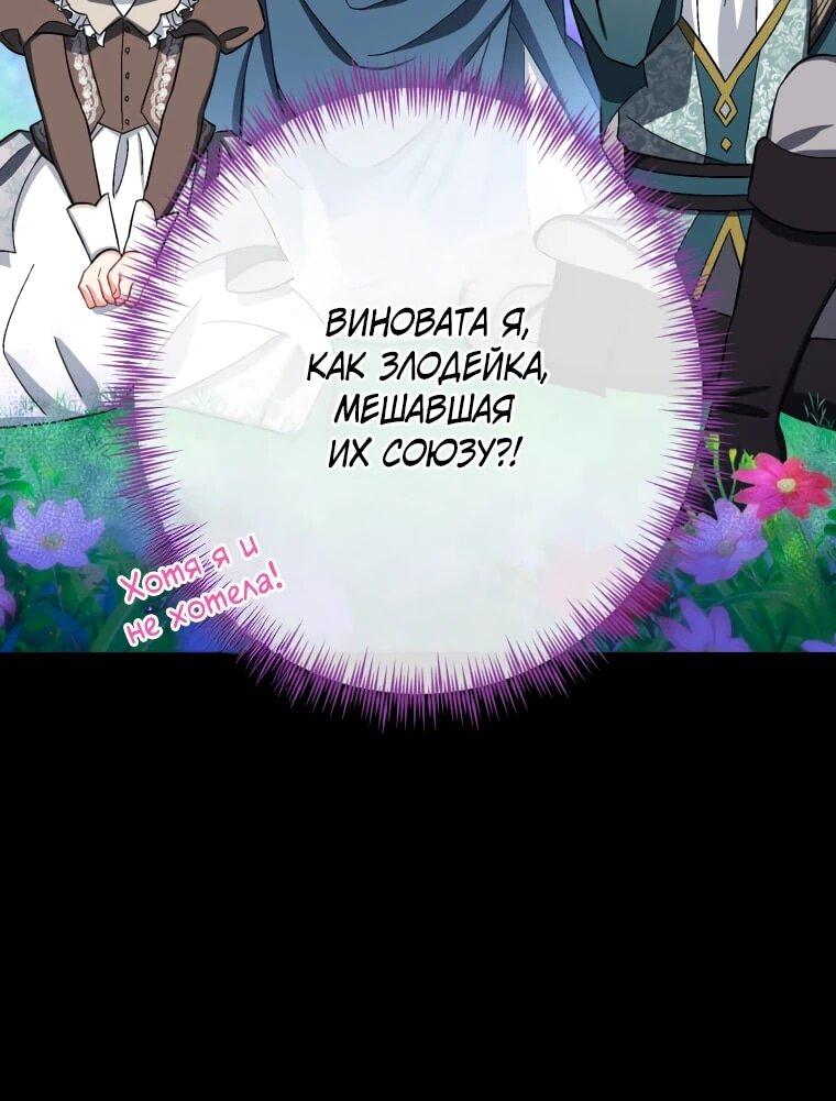 Манга Будучи злодейкой, я спасу любимчика игры! - Глава 42 Страница 39