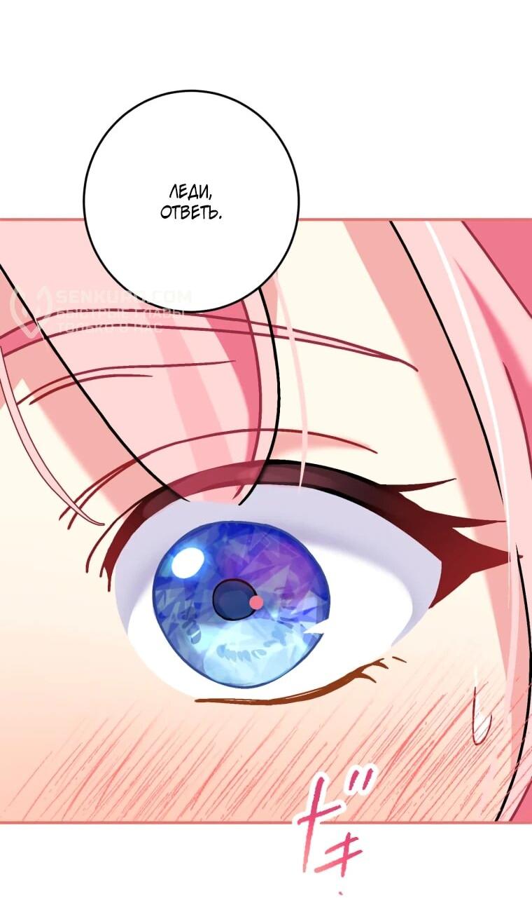 Манга Будучи злодейкой, я спасу любимчика игры! - Глава 42 Страница 26