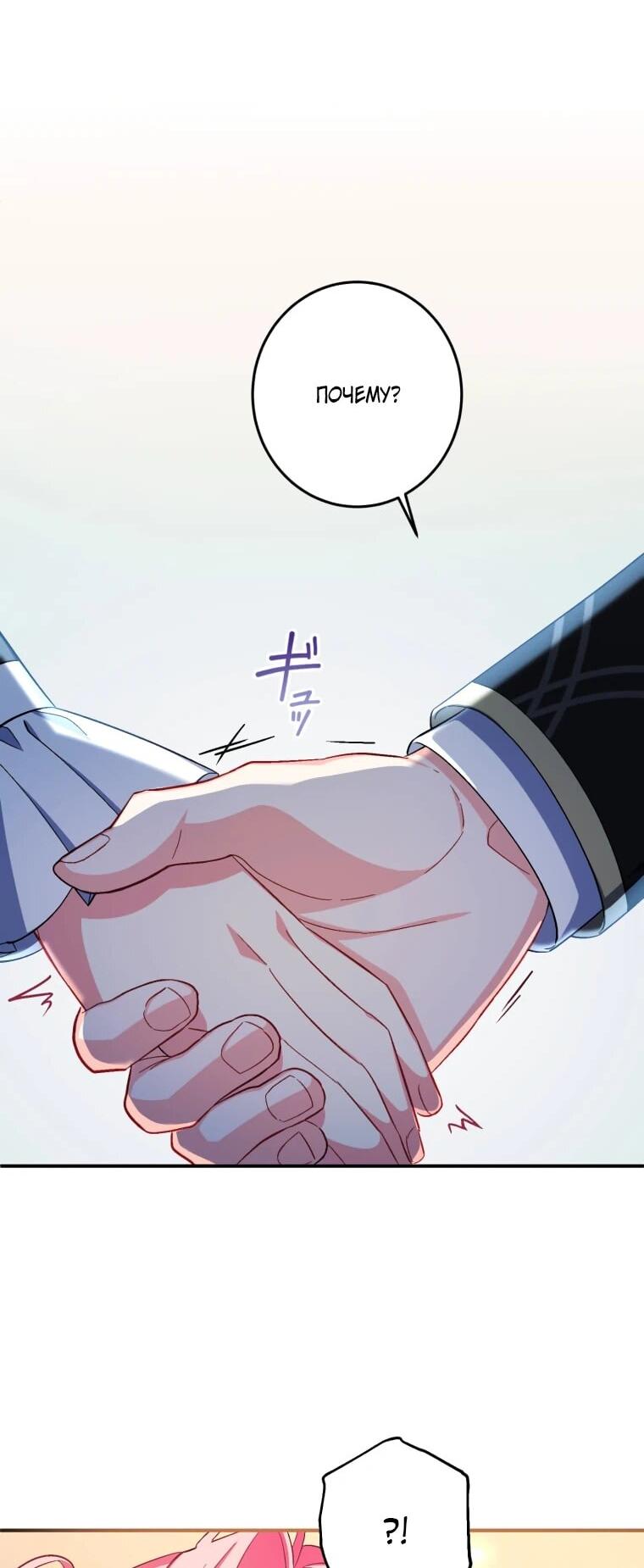 Манга Будучи злодейкой, я спасу любимчика игры! - Глава 42 Страница 44