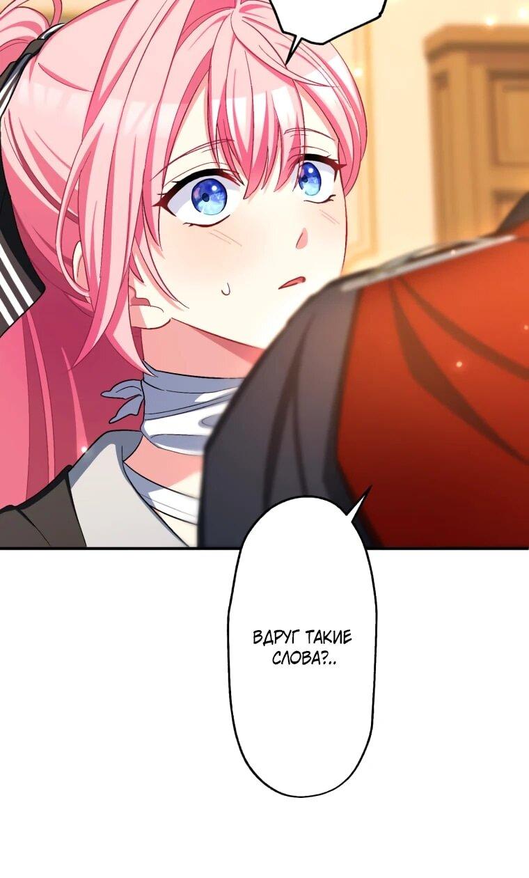 Манга Будучи злодейкой, я спасу любимчика игры! - Глава 42 Страница 45