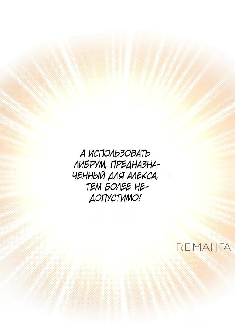 Манга Будучи злодейкой, я спасу любимчика игры! - Глава 42 Страница 51