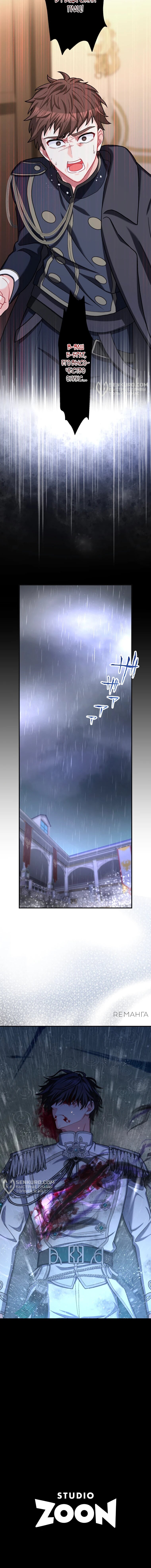 Манга Будучи злодейкой, я спасу любимчика игры! - Глава 42 Страница 55