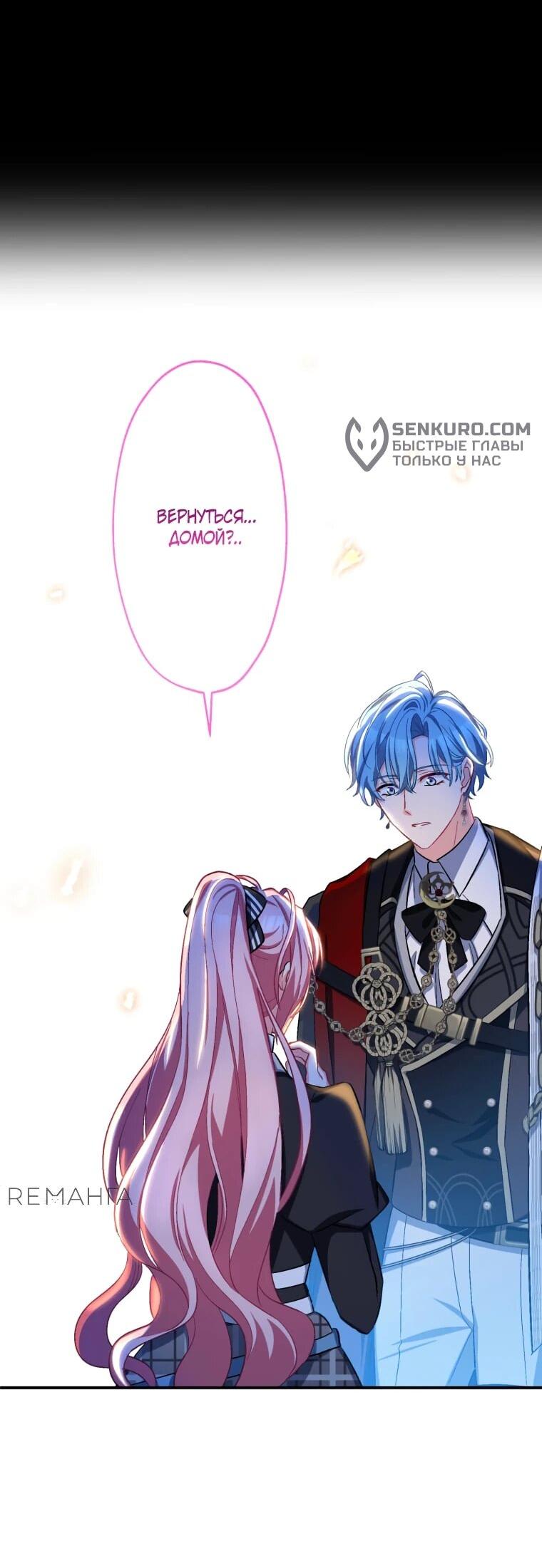 Манга Будучи злодейкой, я спасу любимчика игры! - Глава 42 Страница 41