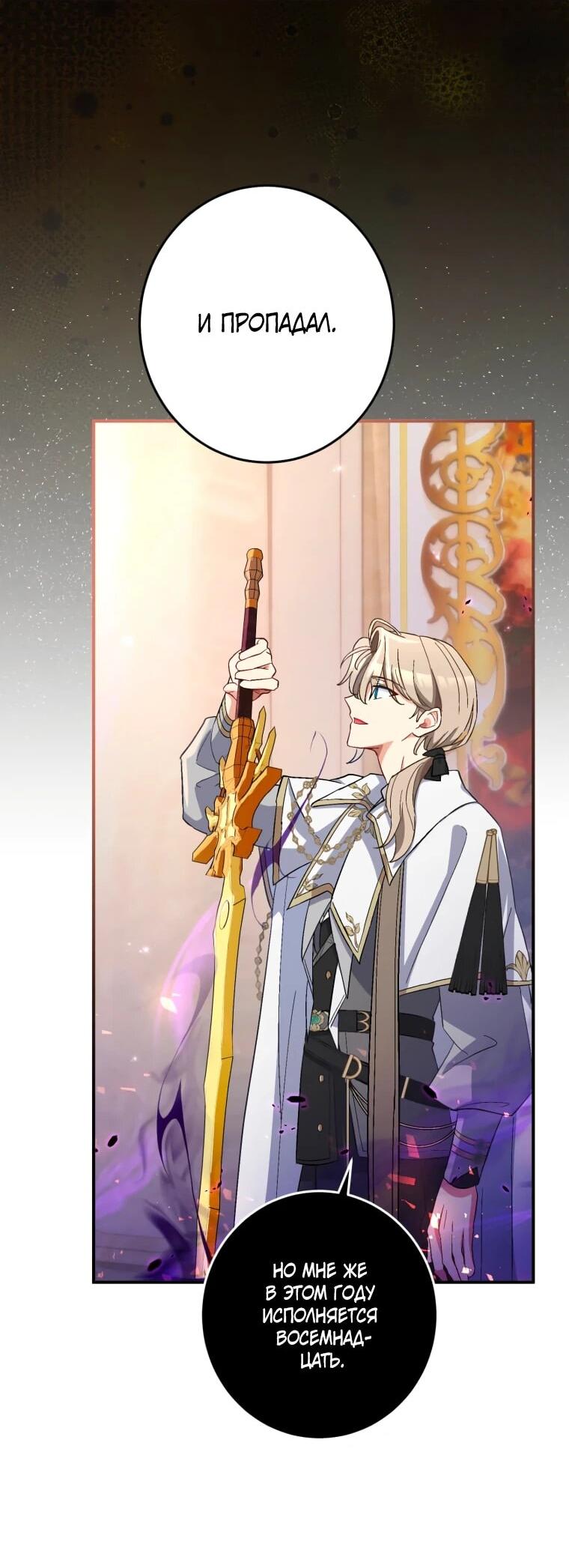 Манга Будучи злодейкой, я спасу любимчика игры! - Глава 42 Страница 4