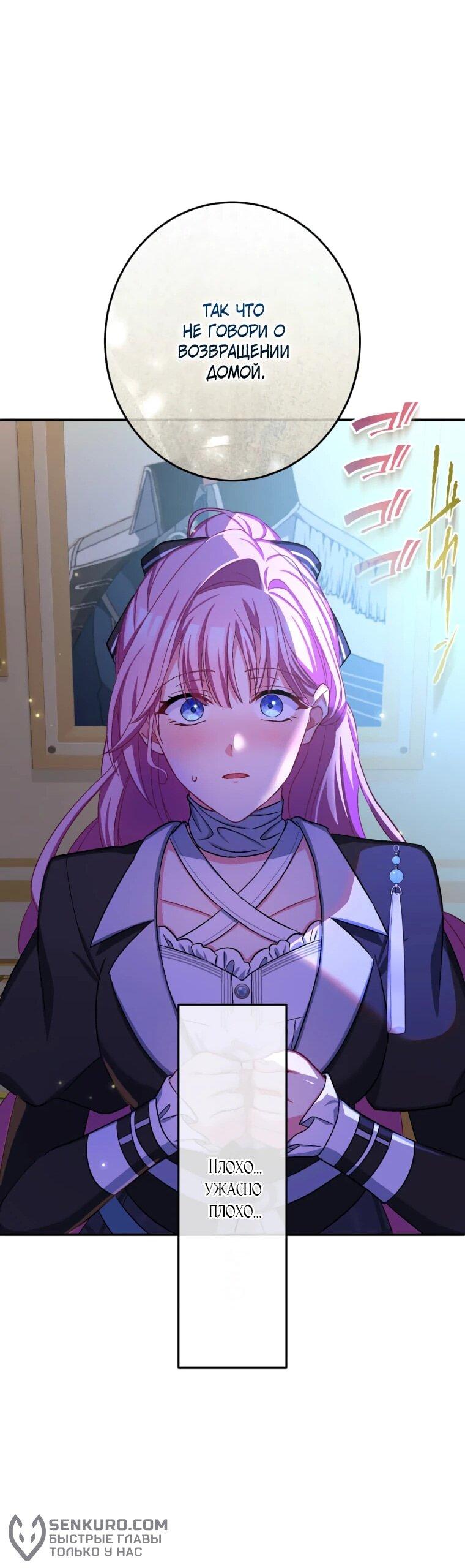 Манга Будучи злодейкой, я спасу любимчика игры! - Глава 42 Страница 49