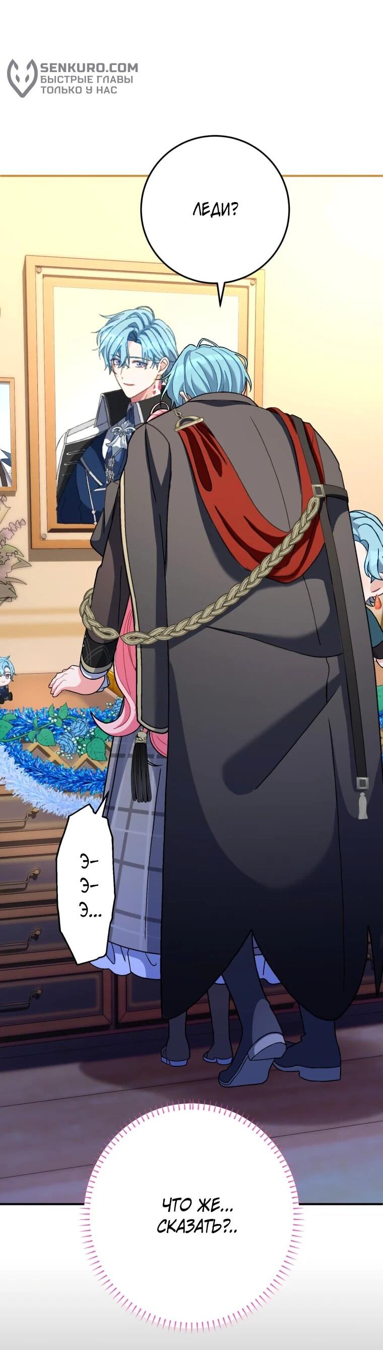 Манга Будучи злодейкой, я спасу любимчика игры! - Глава 42 Страница 28