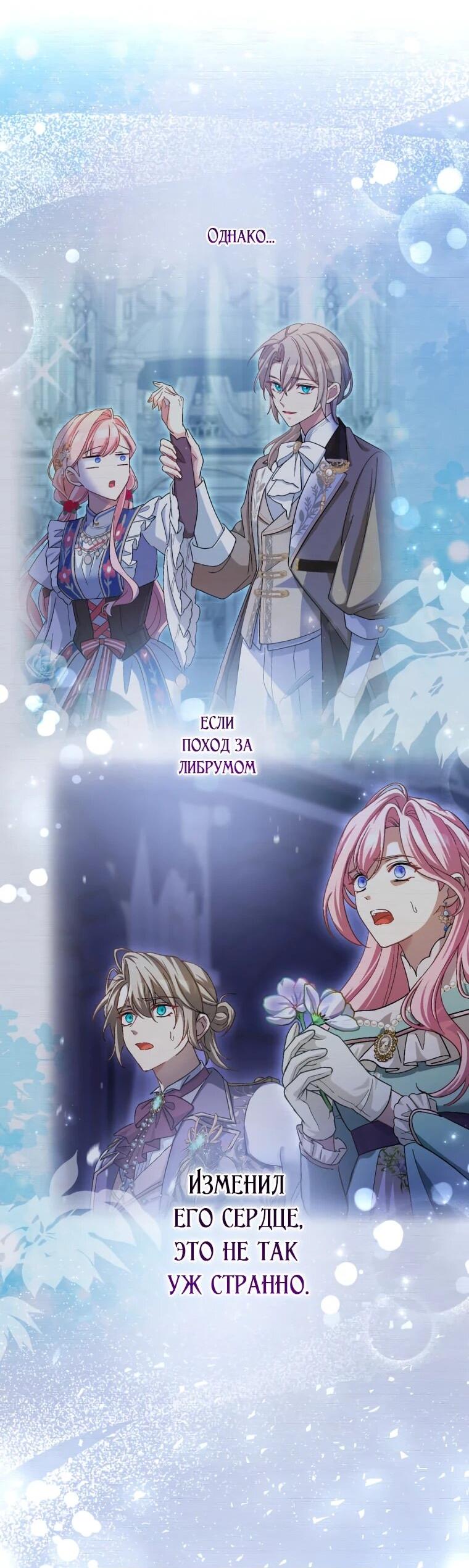 Манга Будучи злодейкой, я спасу любимчика игры! - Глава 42 Страница 8