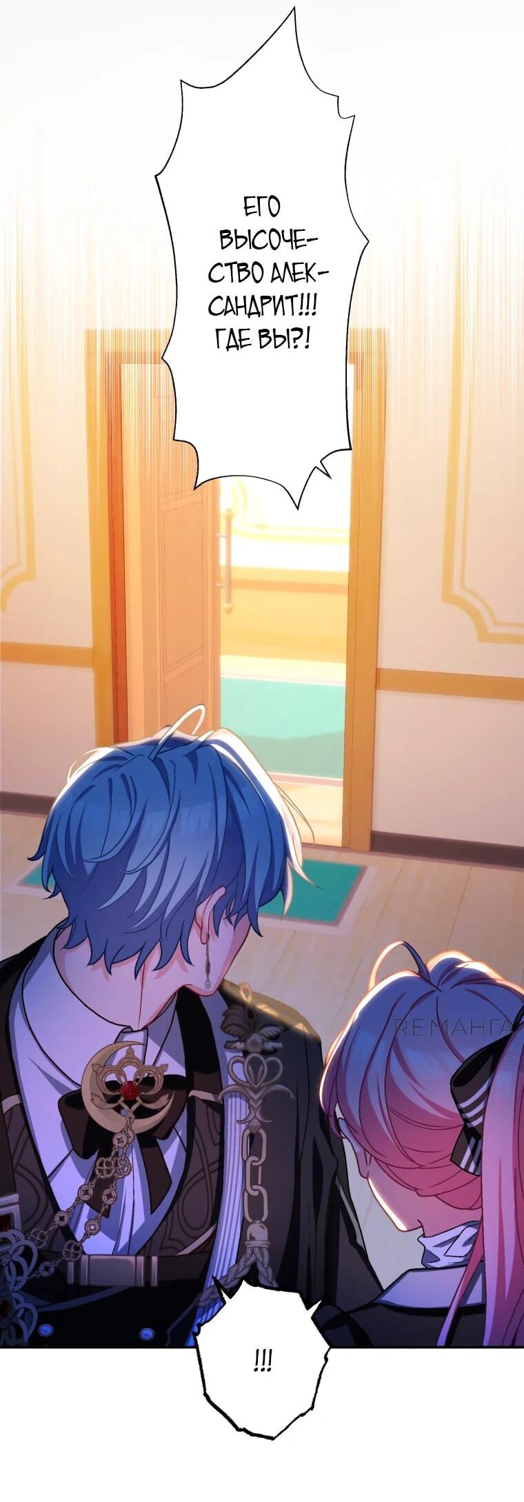 Манга Будучи злодейкой, я спасу любимчика игры! - Глава 42 Страница 53