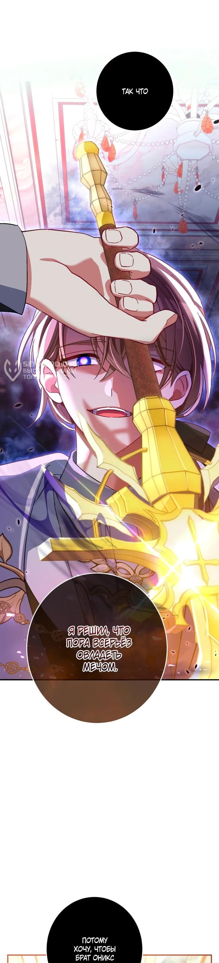 Манга Будучи злодейкой, я спасу любимчика игры! - Глава 42 Страница 5