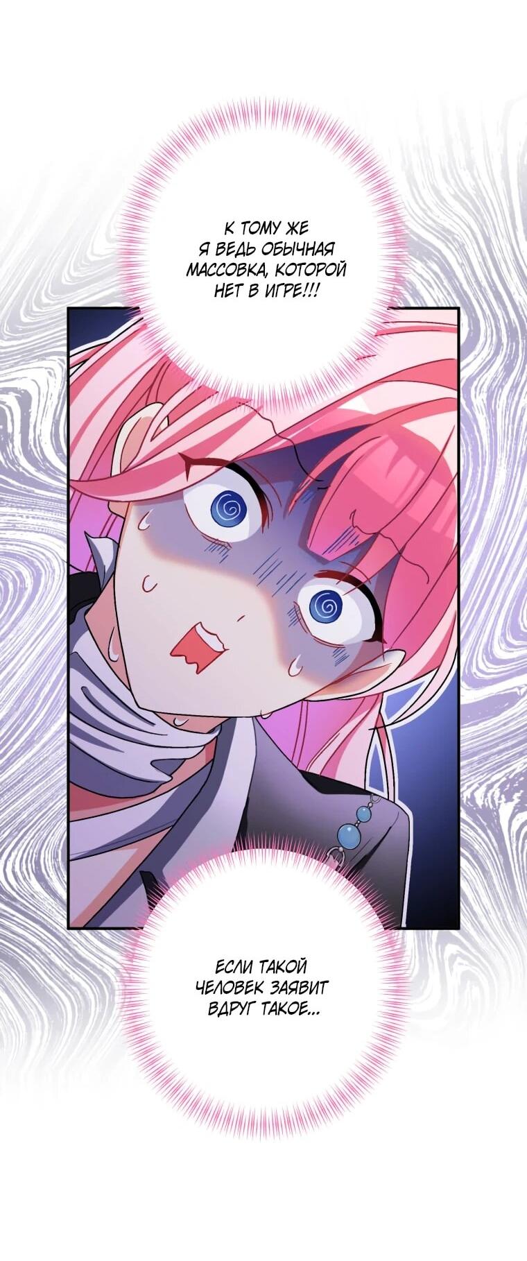 Манга Будучи злодейкой, я спасу любимчика игры! - Глава 42 Страница 23