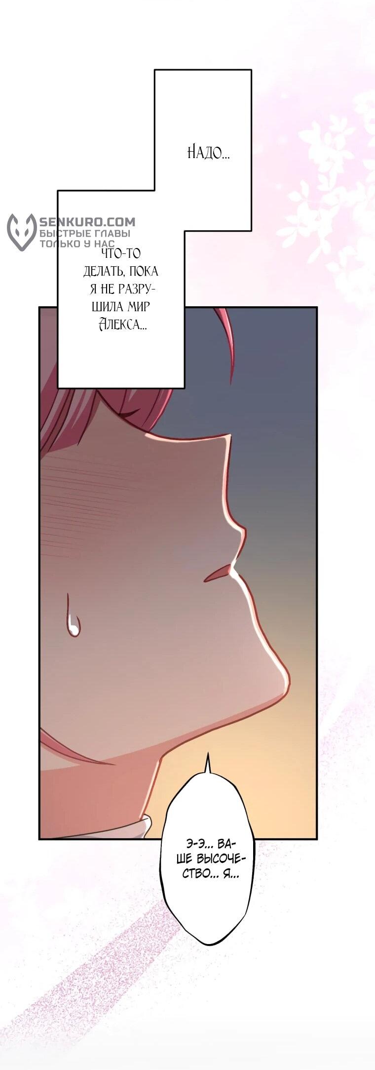 Манга Будучи злодейкой, я спасу любимчика игры! - Глава 42 Страница 52