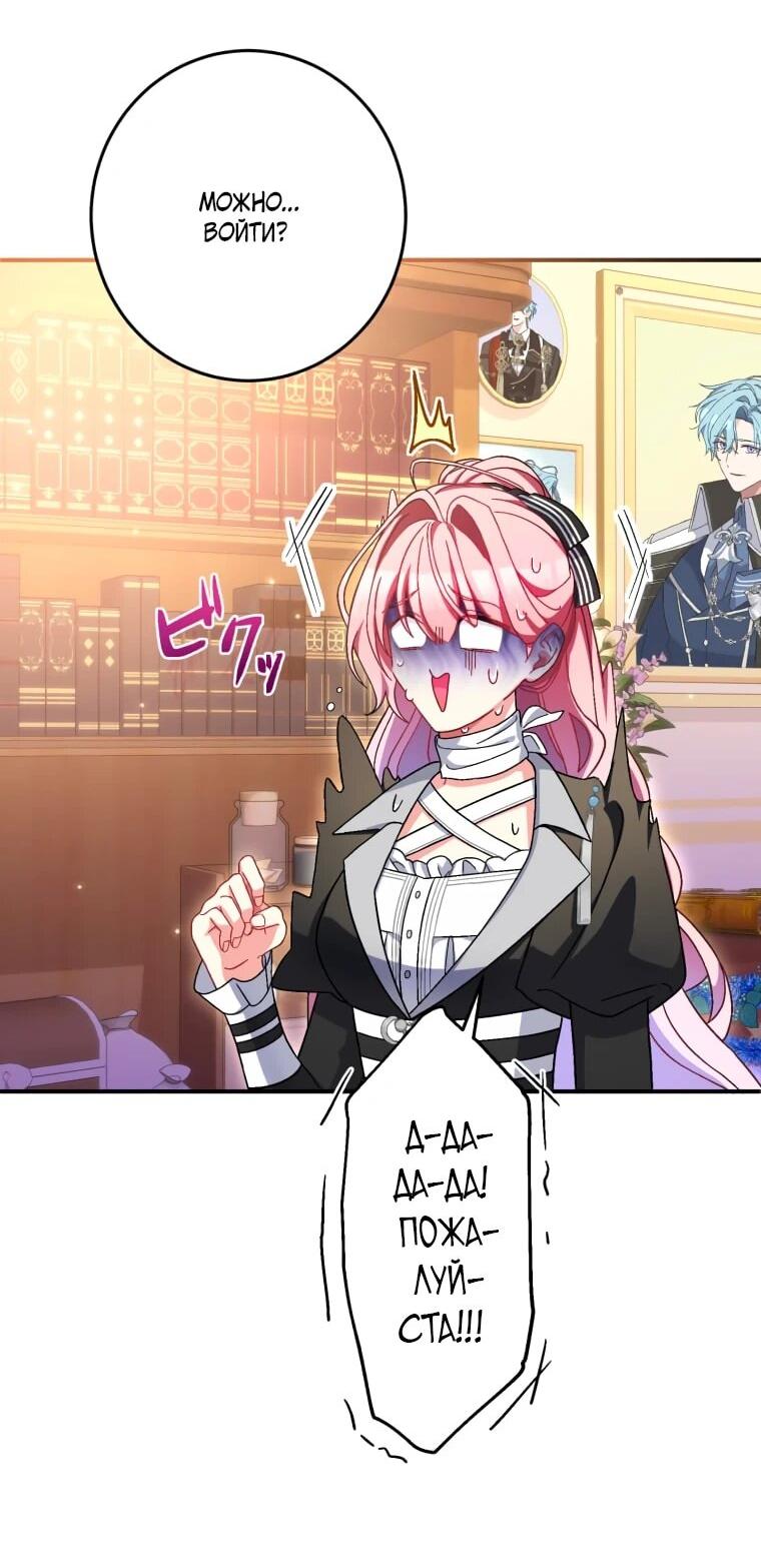 Манга Будучи злодейкой, я спасу любимчика игры! - Глава 42 Страница 15