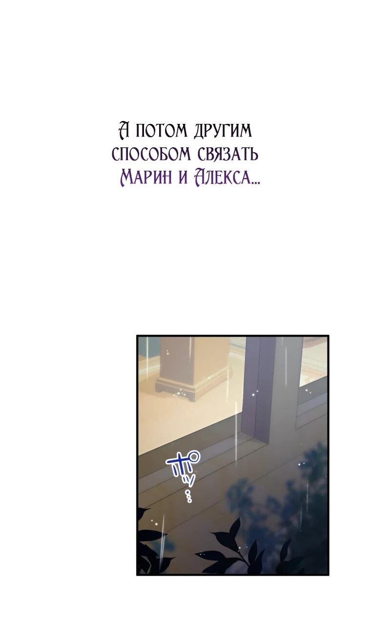 Манга Будучи злодейкой, я спасу любимчика игры! - Глава 42 Страница 42