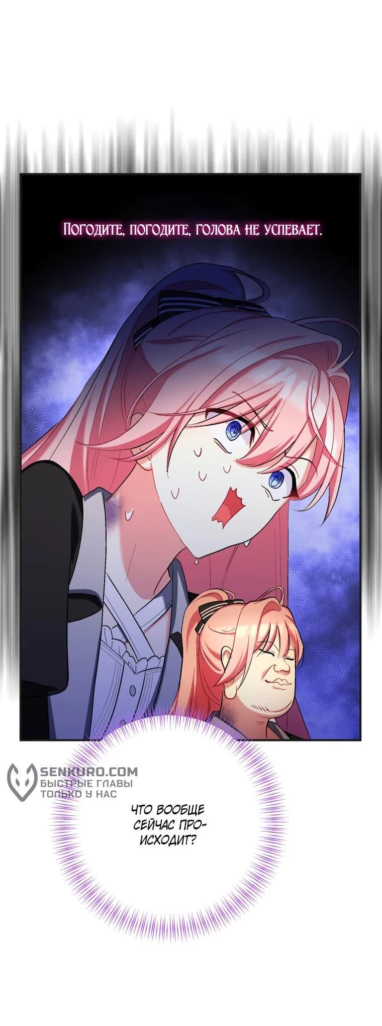 Манга Будучи злодейкой, я спасу любимчика игры! - Глава 41 Страница 21