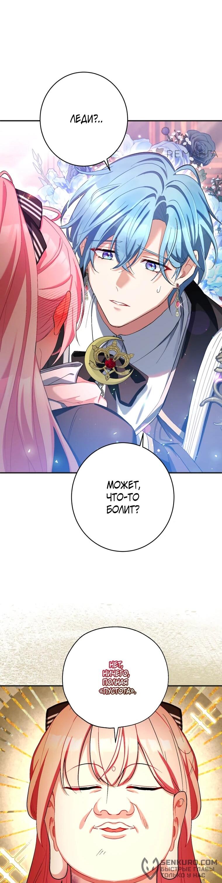 Манга Будучи злодейкой, я спасу любимчика игры! - Глава 41 Страница 19