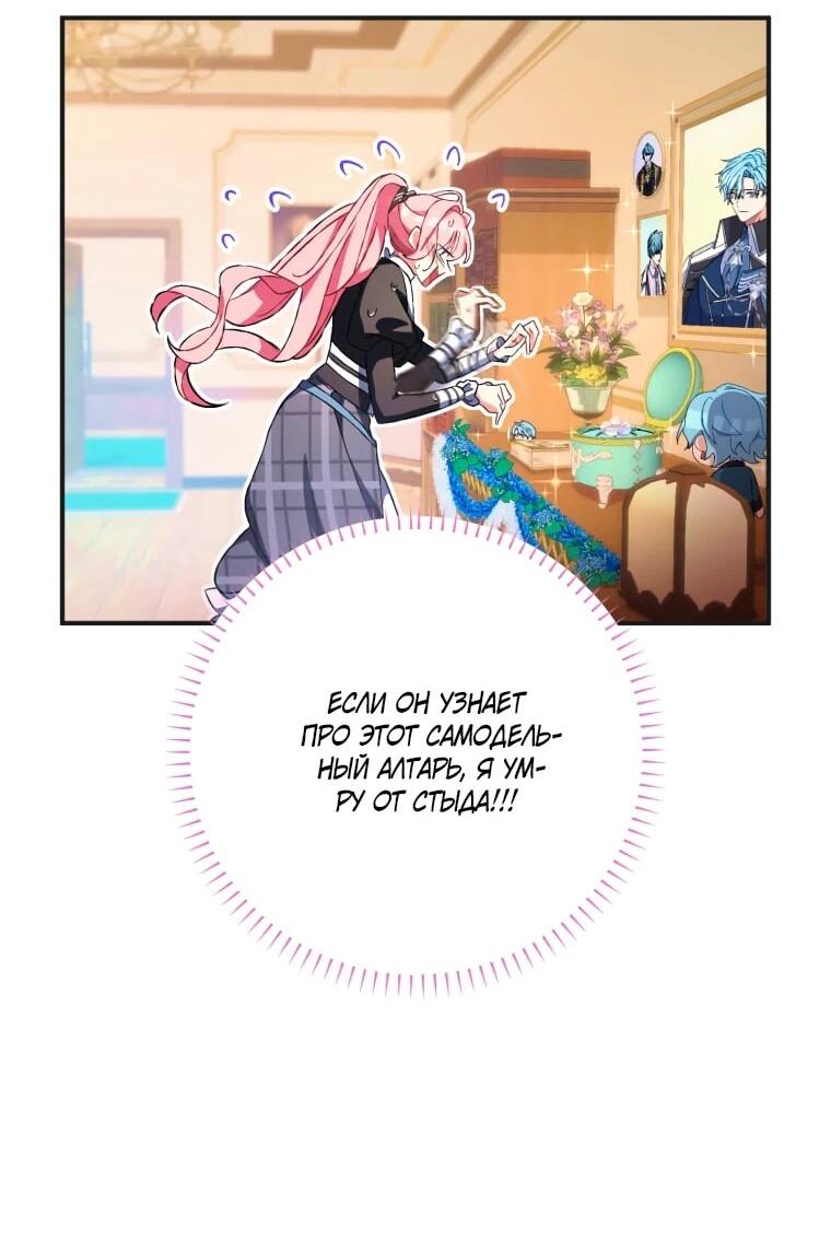 Манга Будучи злодейкой, я спасу любимчика игры! - Глава 41 Страница 49