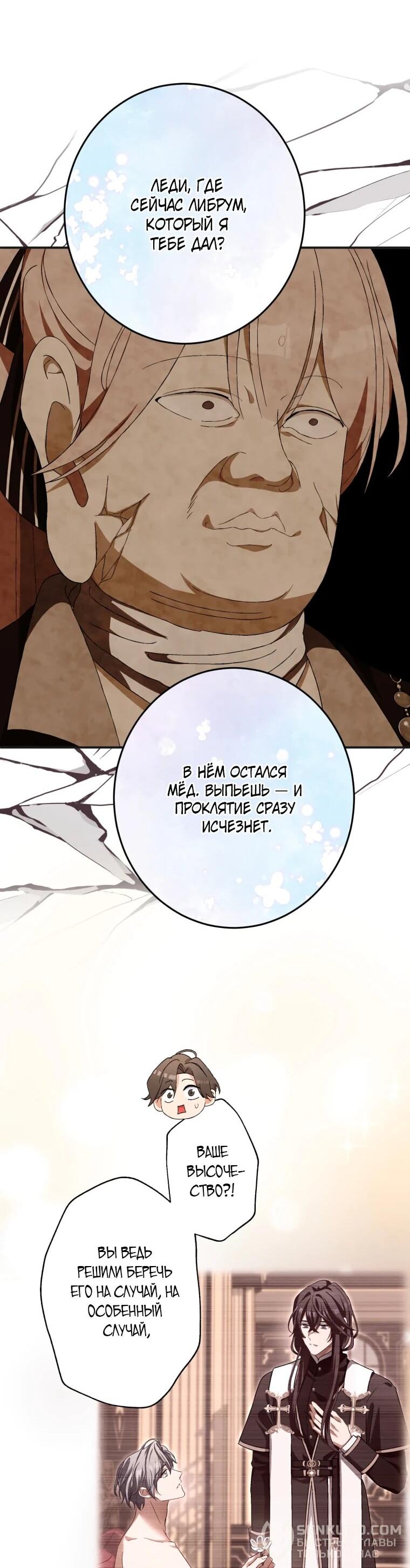 Манга Будучи злодейкой, я спасу любимчика игры! - Глава 41 Страница 39