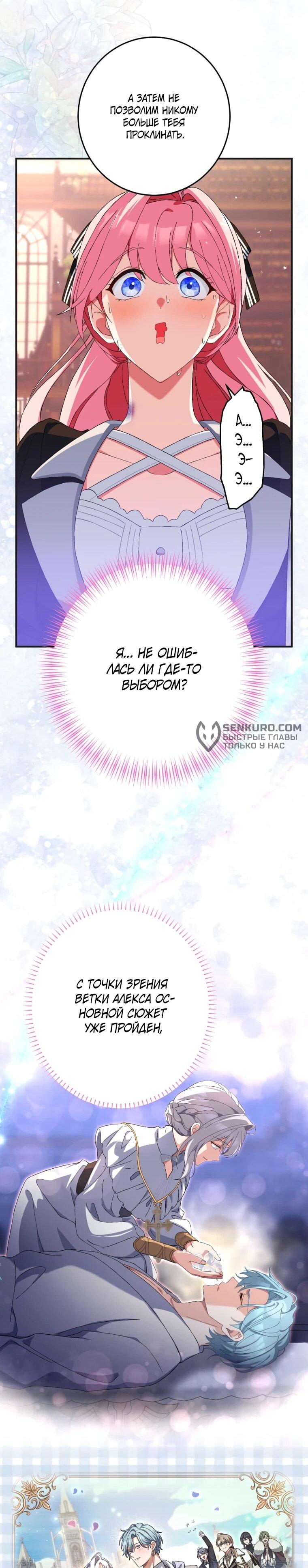 Манга Будучи злодейкой, я спасу любимчика игры! - Глава 41 Страница 34