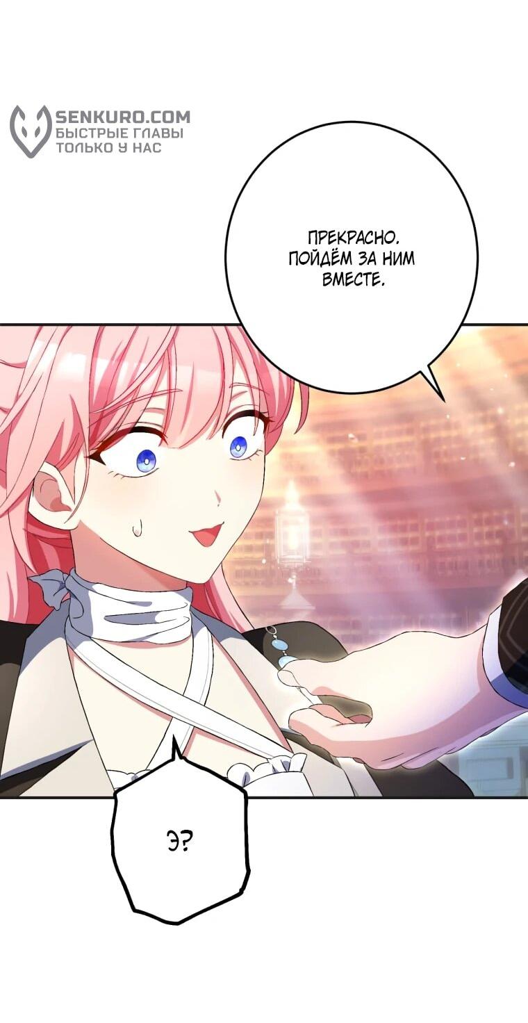 Манга Будучи злодейкой, я спасу любимчика игры! - Глава 41 Страница 42