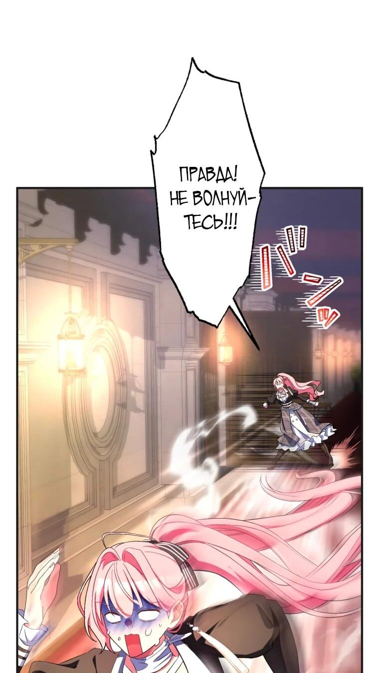 Манга Будучи злодейкой, я спасу любимчика игры! - Глава 41 Страница 45