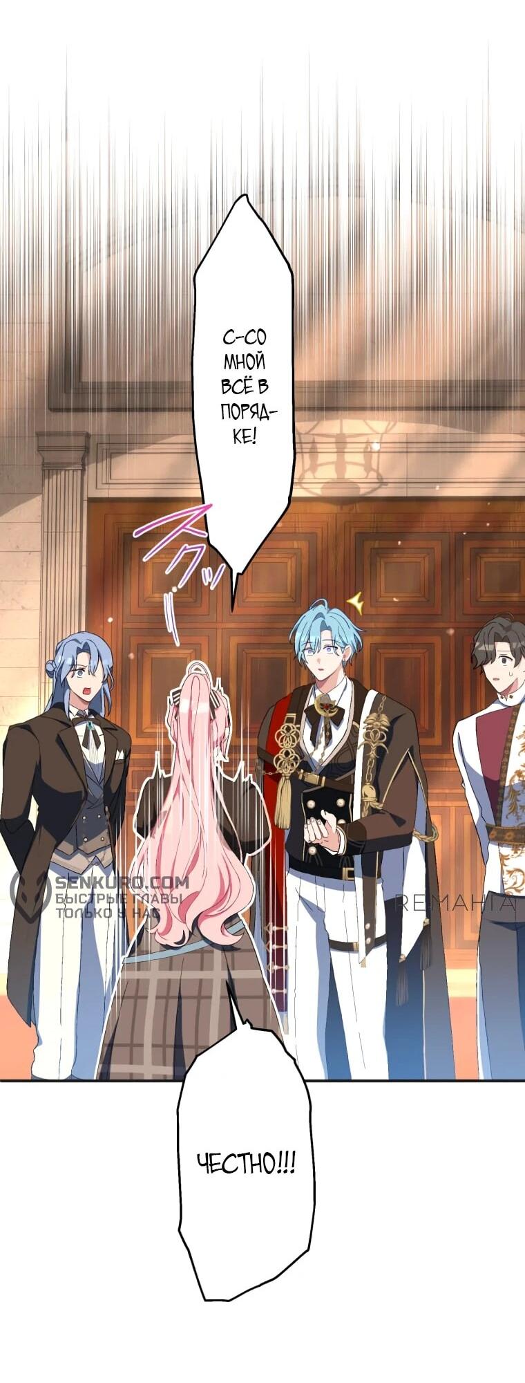 Манга Будучи злодейкой, я спасу любимчика игры! - Глава 41 Страница 44