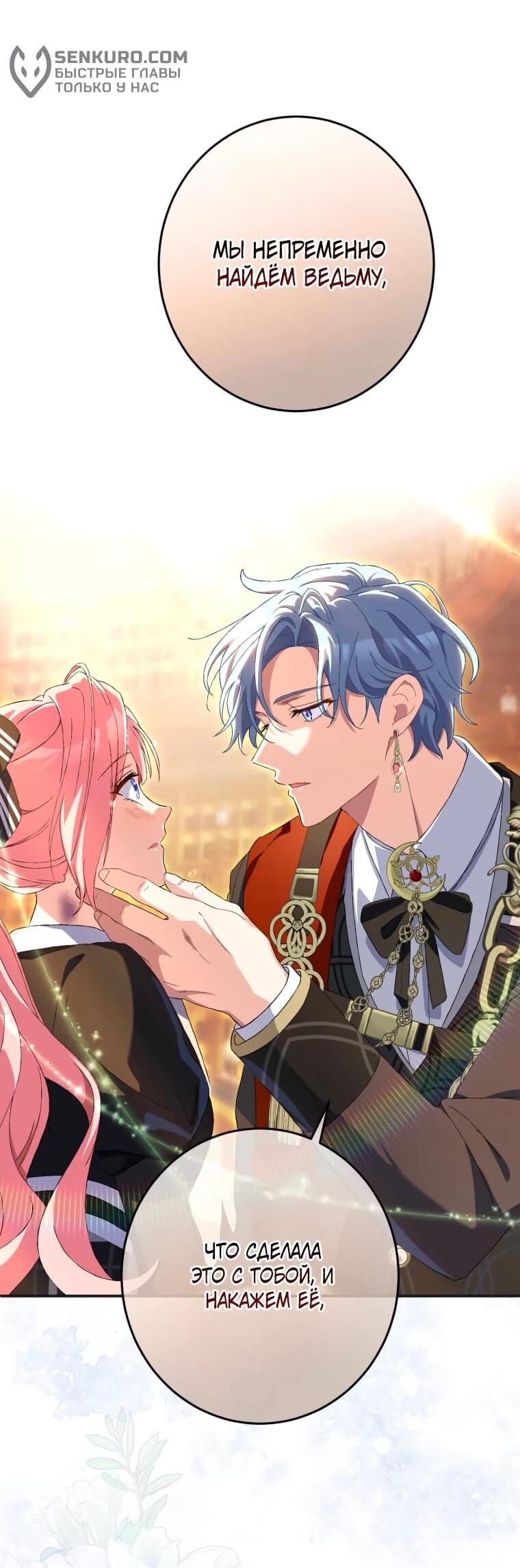 Манга Будучи злодейкой, я спасу любимчика игры! - Глава 41 Страница 33
