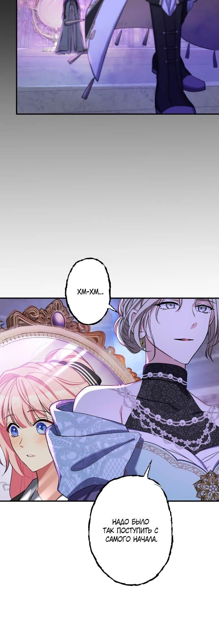 Манга Будучи злодейкой, я спасу любимчика игры! - Глава 41 Страница 9